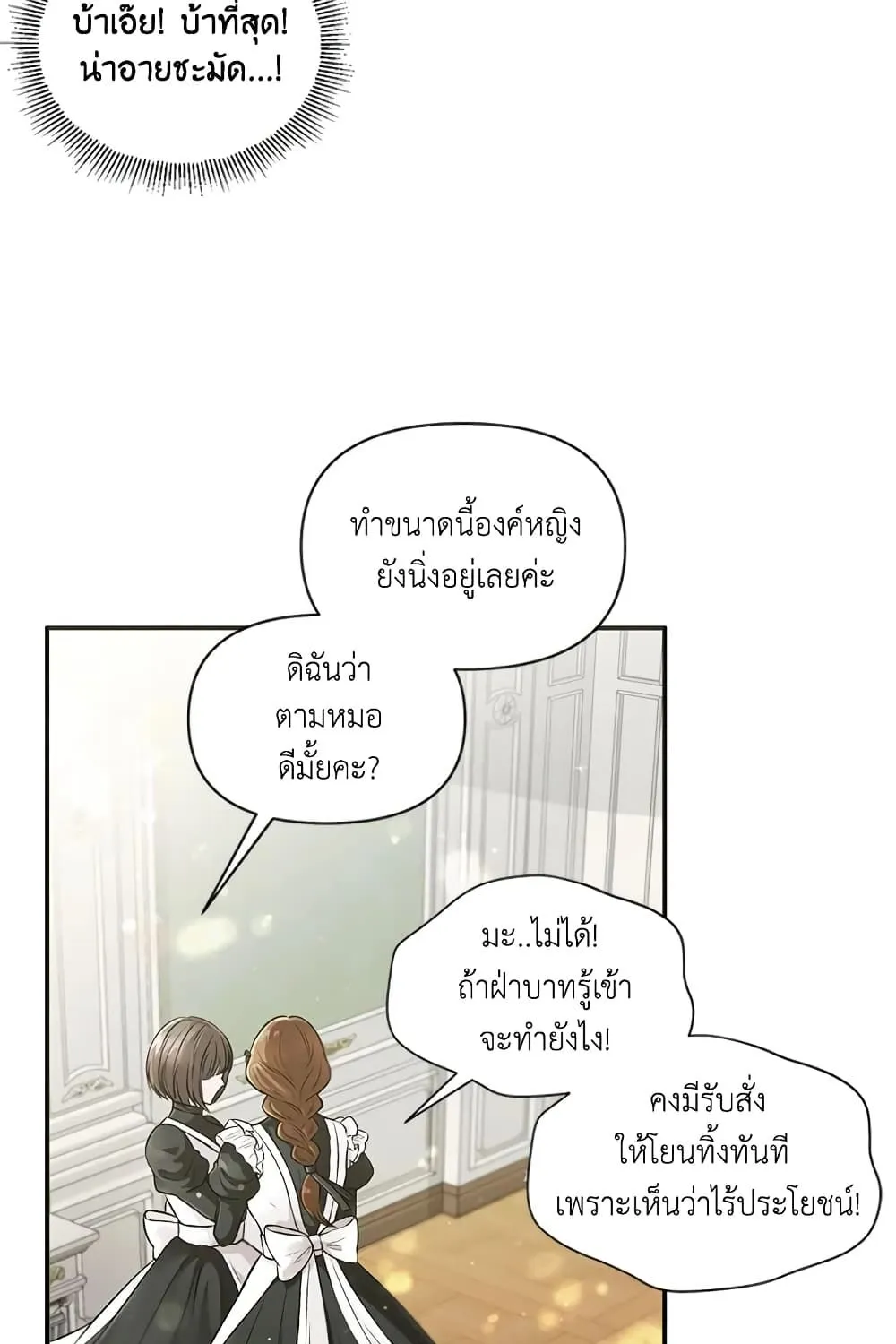 The Wicked Little Princess - หน้า 25