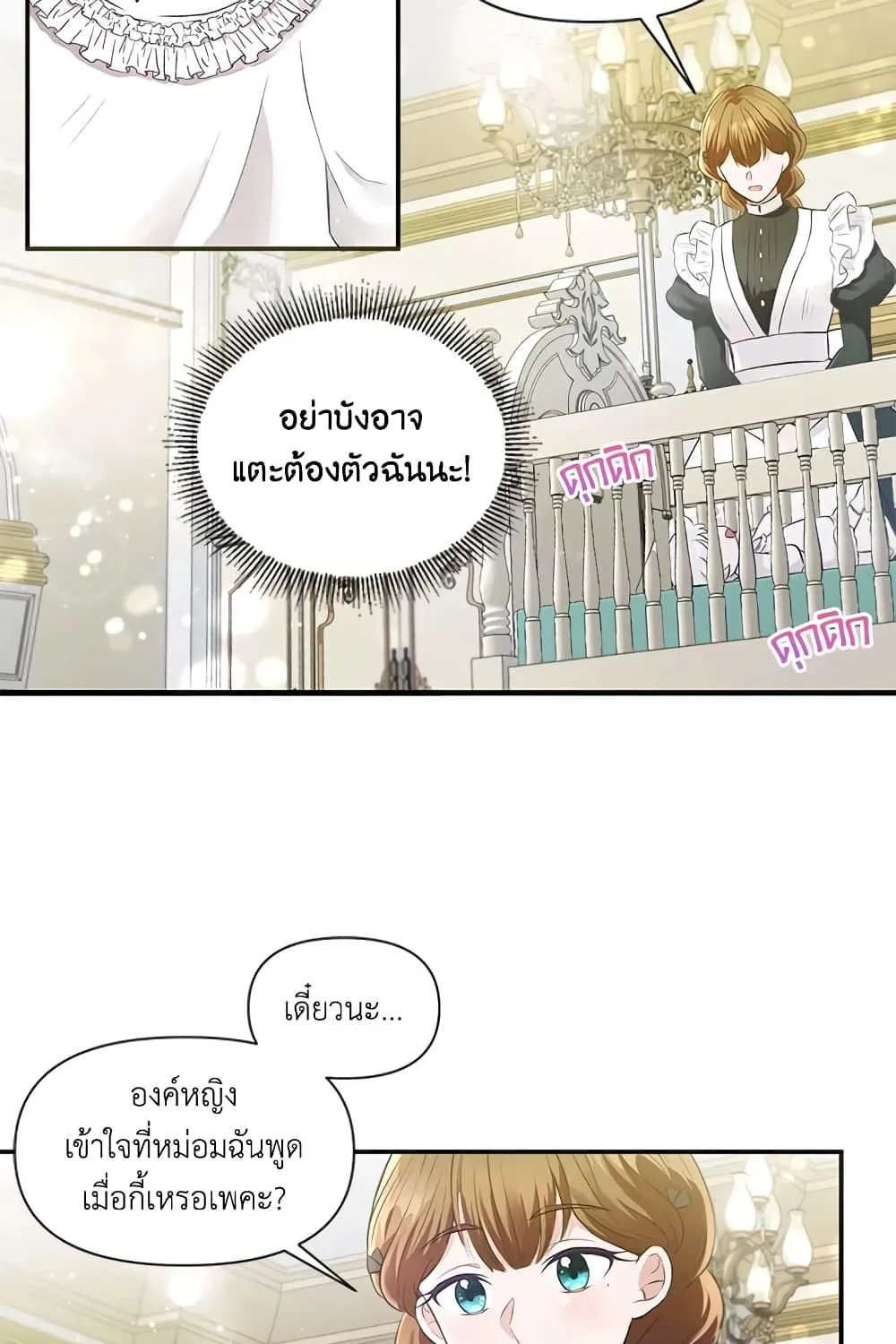 The Wicked Little Princess - หน้า 61