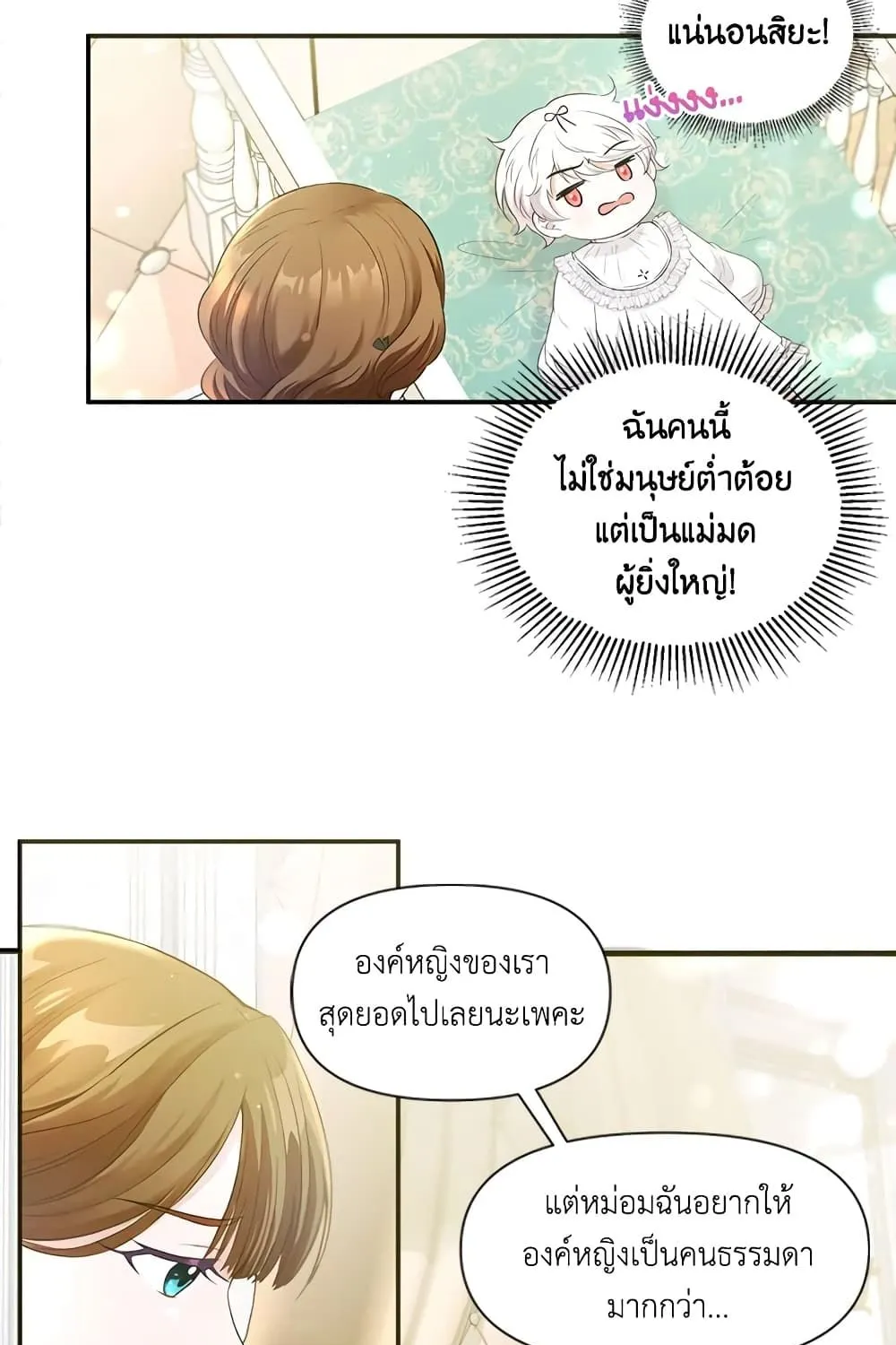 The Wicked Little Princess - หน้า 63