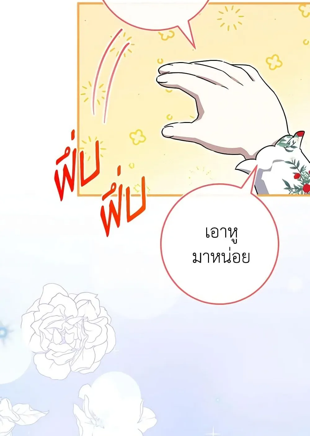 The Wicked Little Princess - หน้า 74