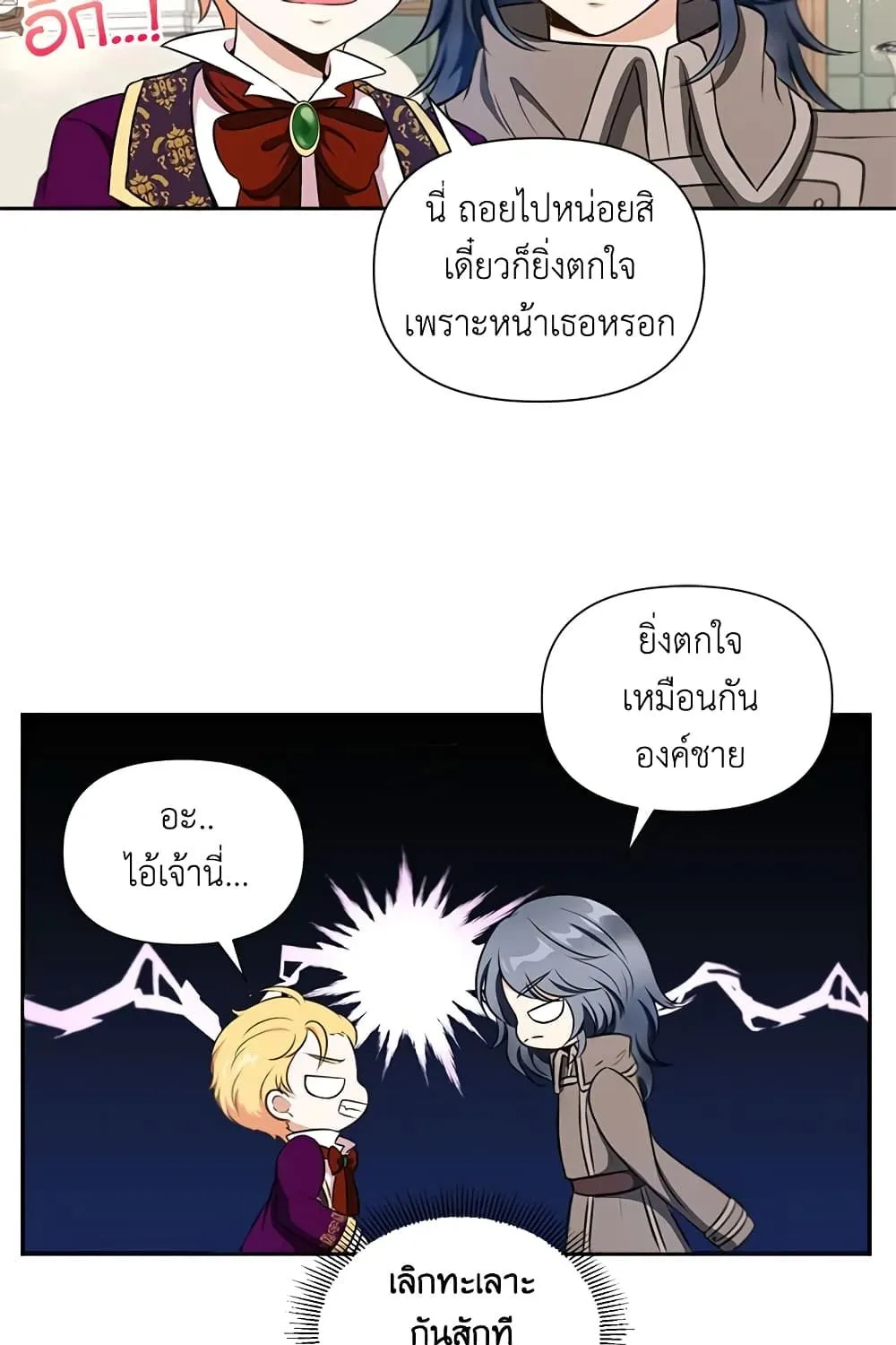 The Wicked Little Princess - หน้า 44