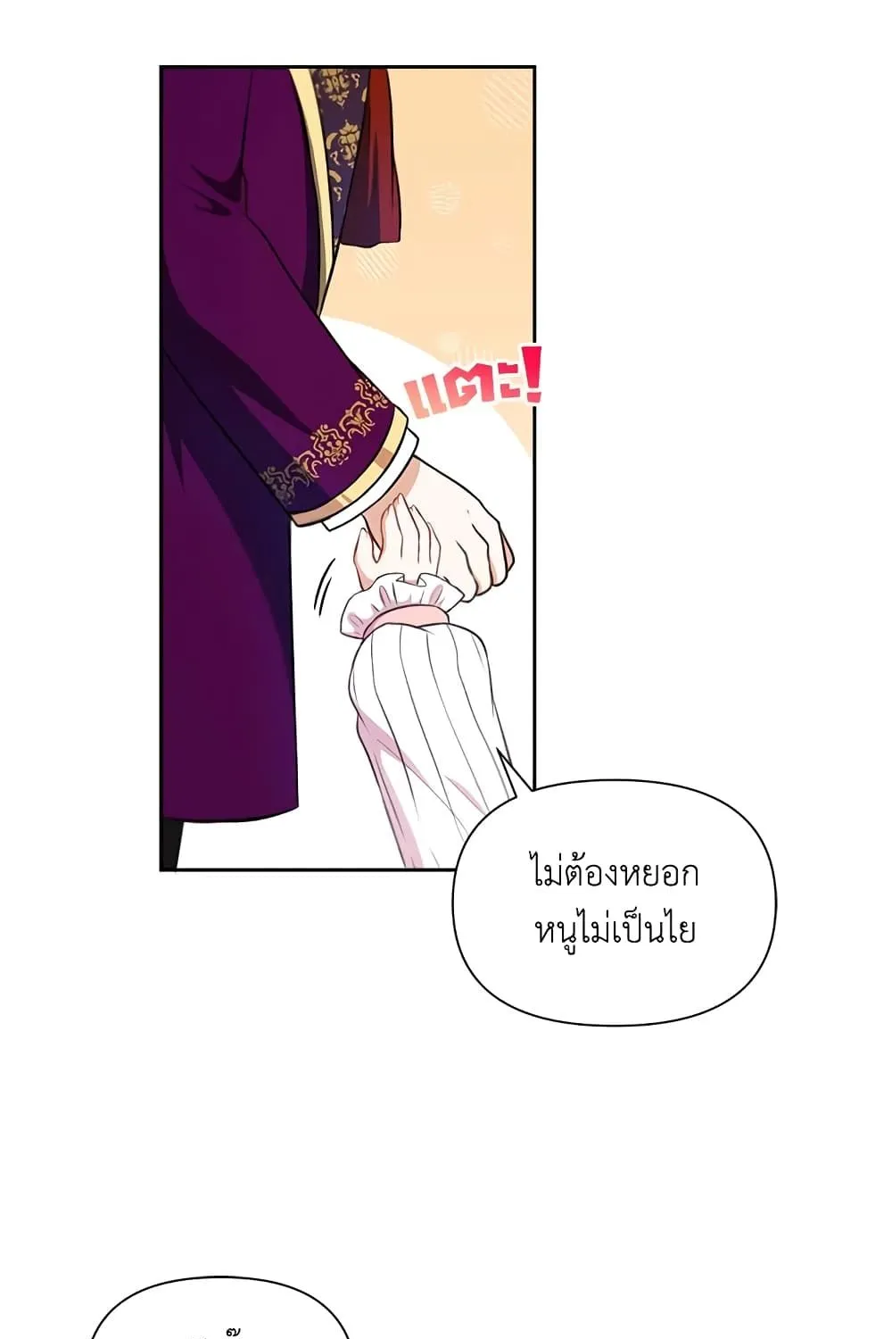 The Wicked Little Princess - หน้า 46