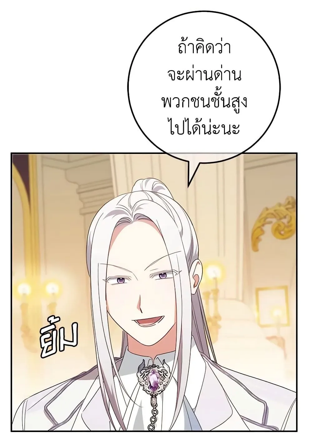 The Wicked Little Princess - หน้า 26