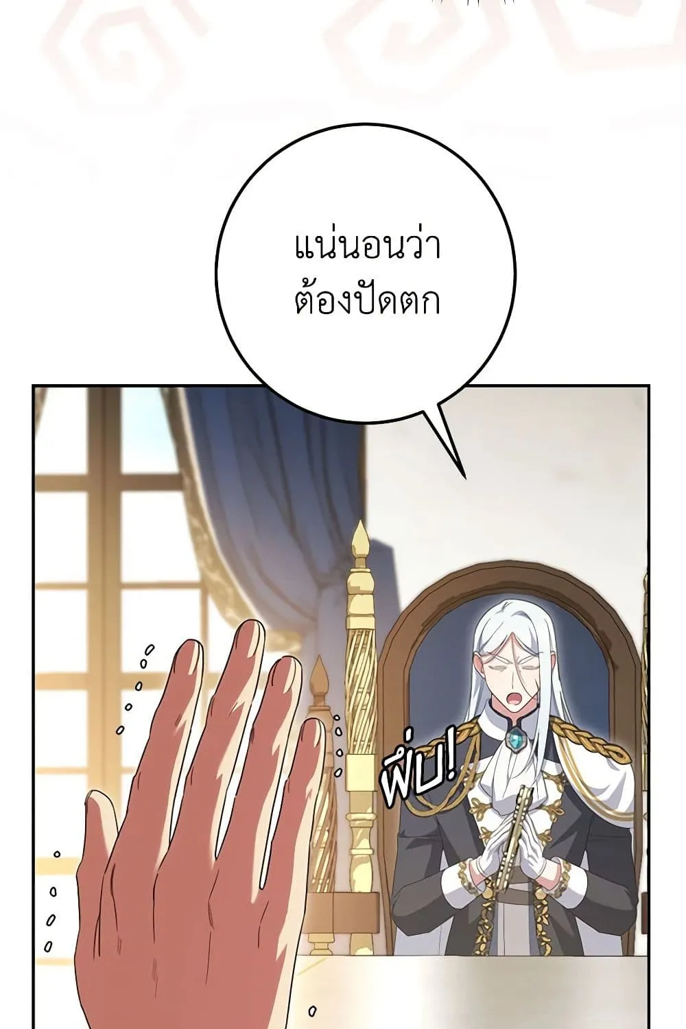 The Wicked Little Princess - หน้า 28