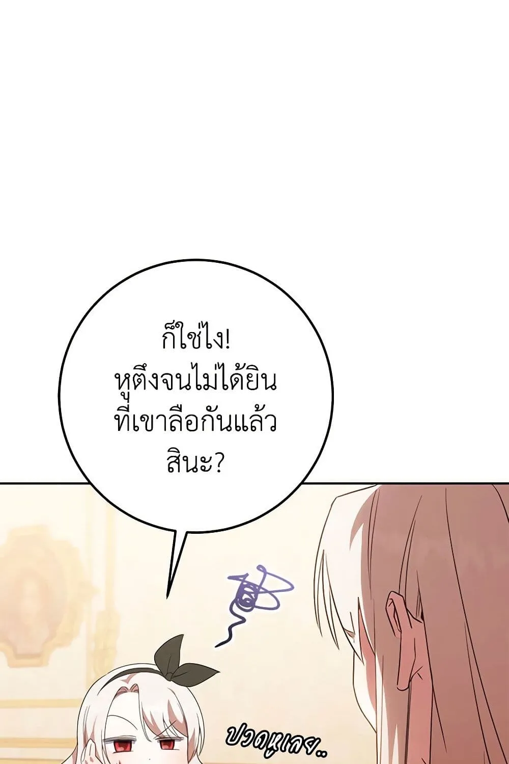 The Wicked Little Princess - หน้า 29