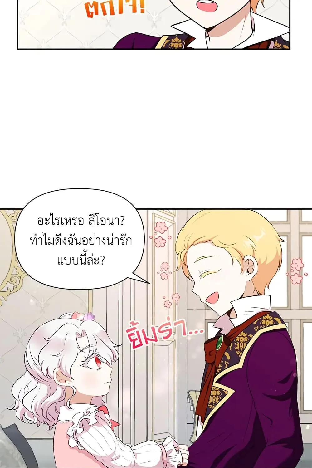 The Wicked Little Princess - หน้า 21