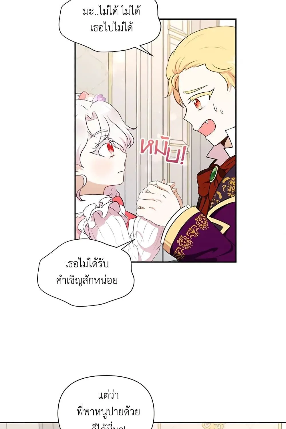 The Wicked Little Princess - หน้า 27