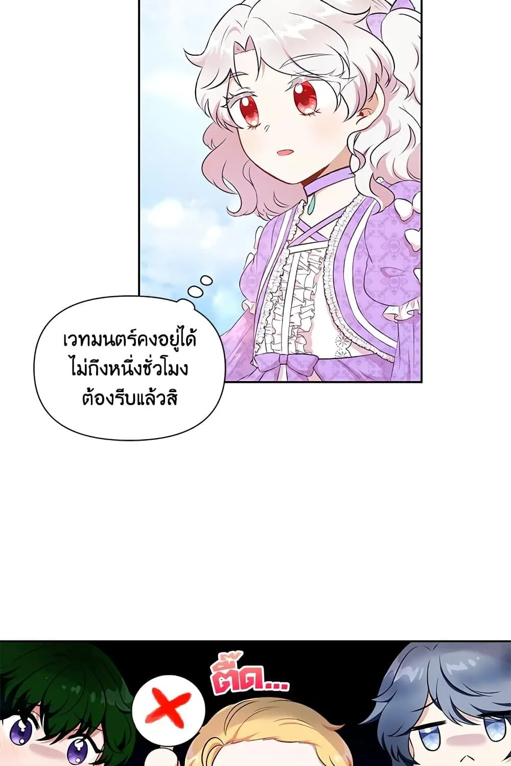 The Wicked Little Princess - หน้า 18