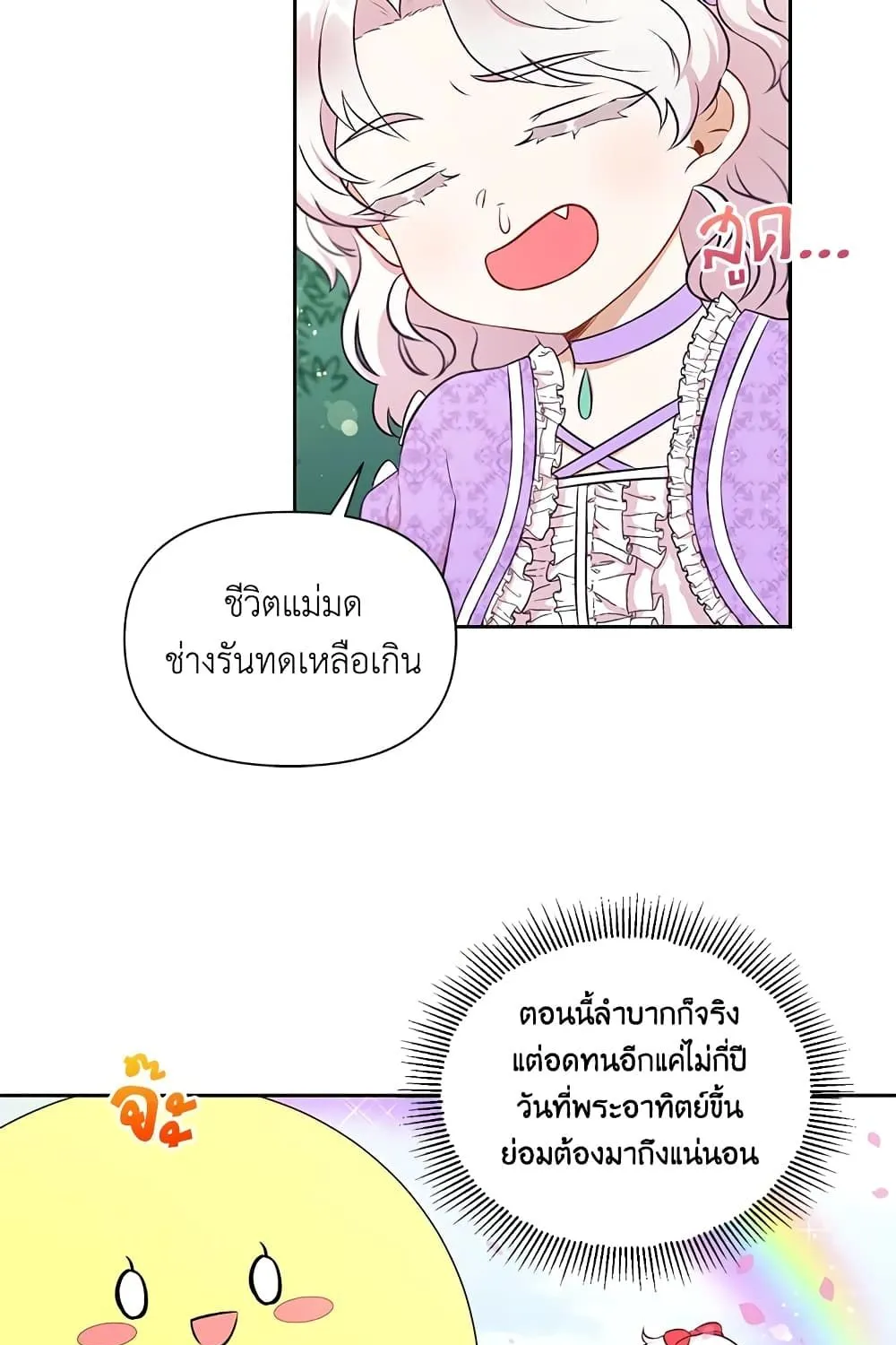 The Wicked Little Princess - หน้า 30