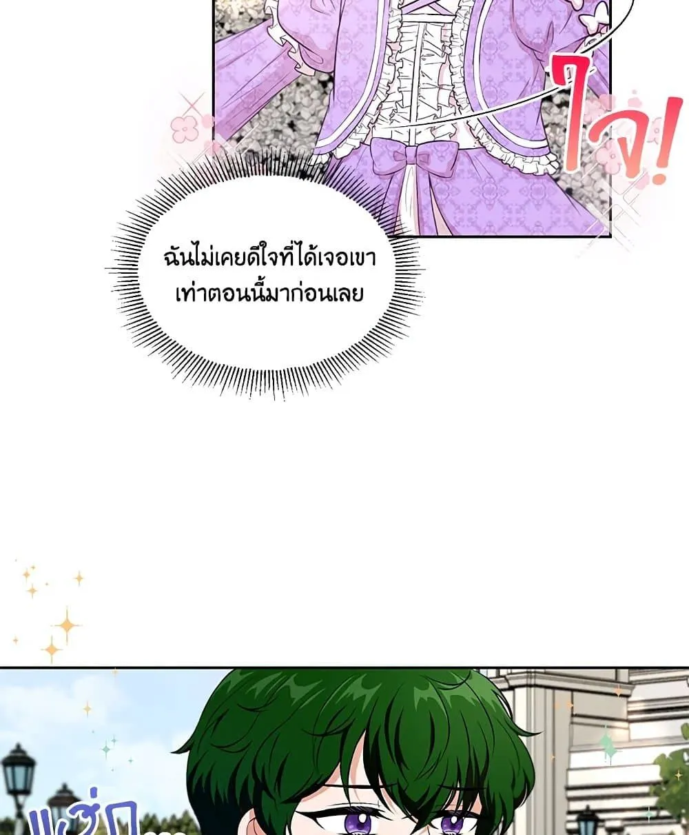 The Wicked Little Princess - หน้า 16