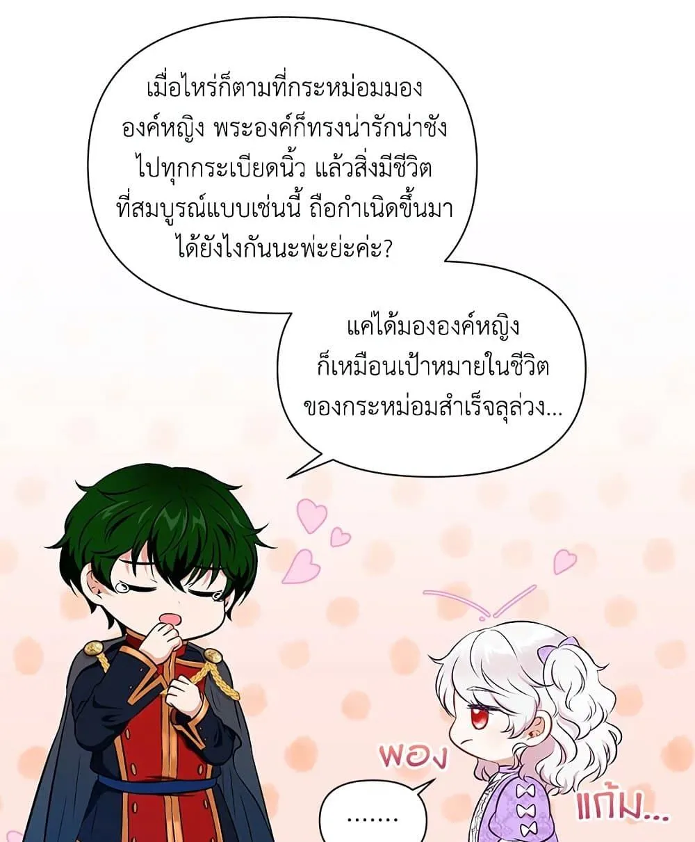 The Wicked Little Princess - หน้า 20