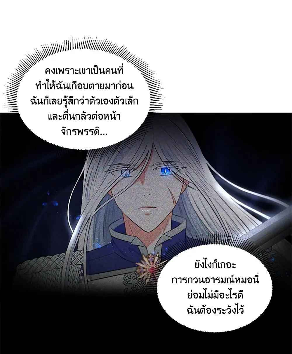 The Wicked Little Princess - หน้า 43