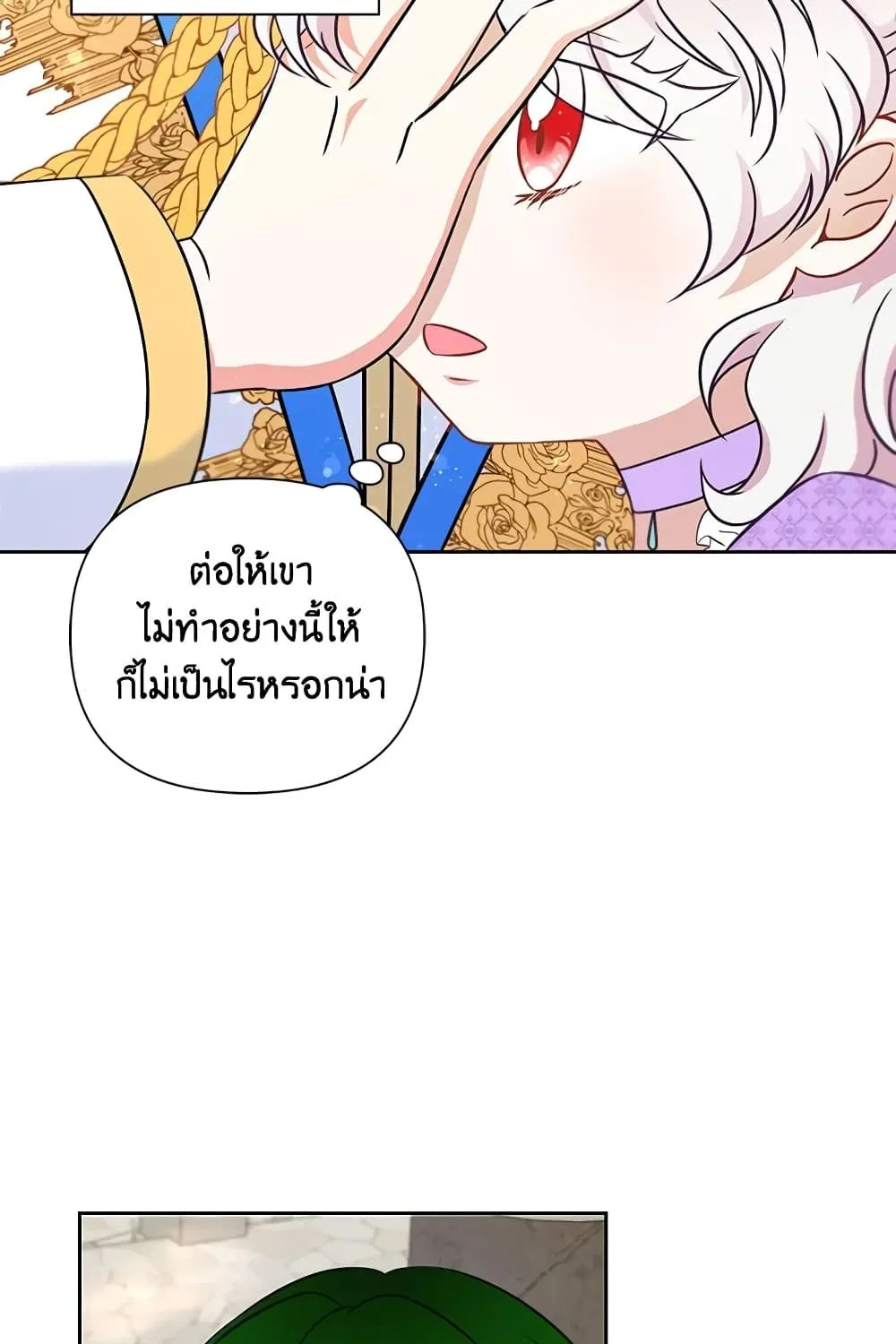 The Wicked Little Princess - หน้า 57