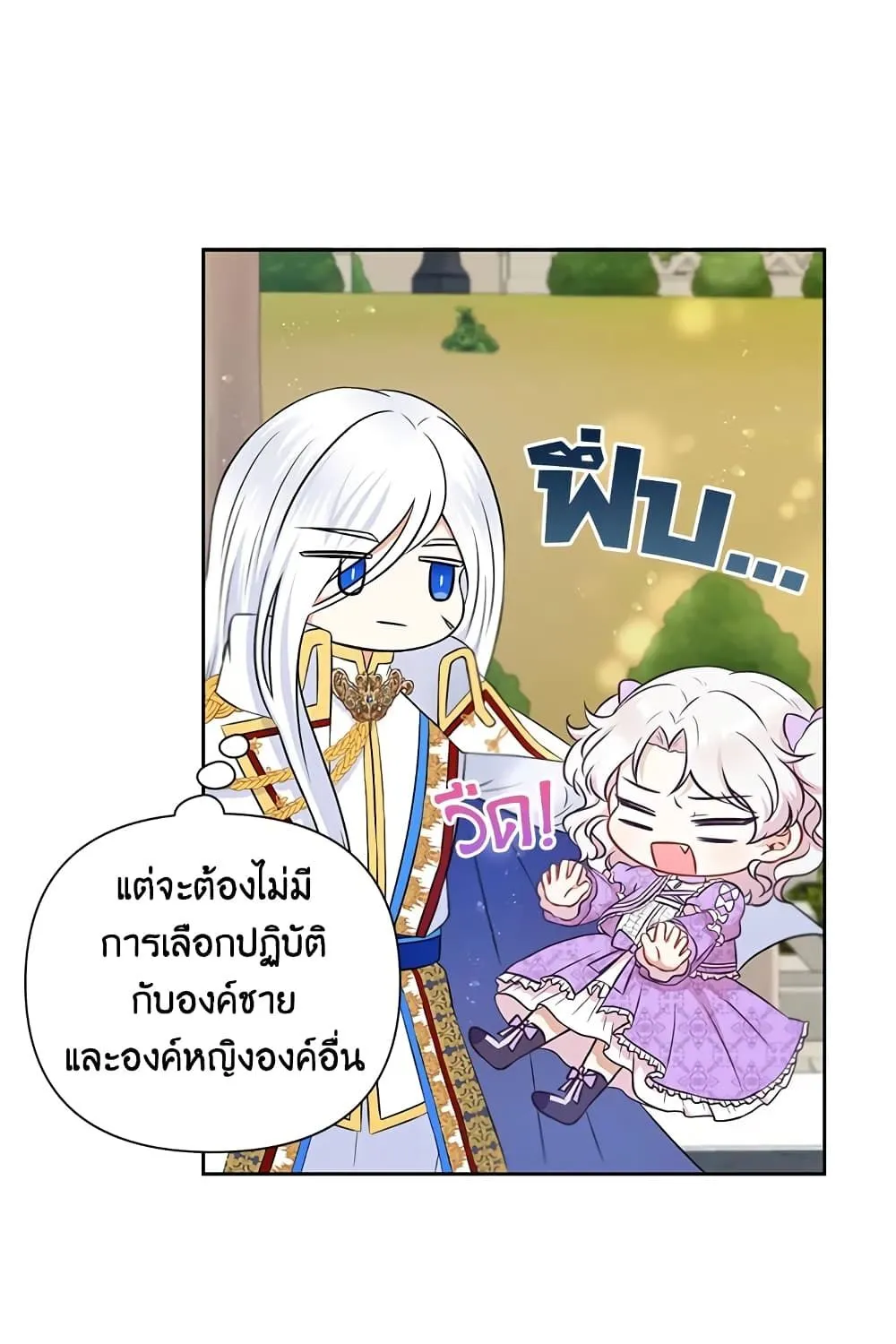 The Wicked Little Princess - หน้า 11