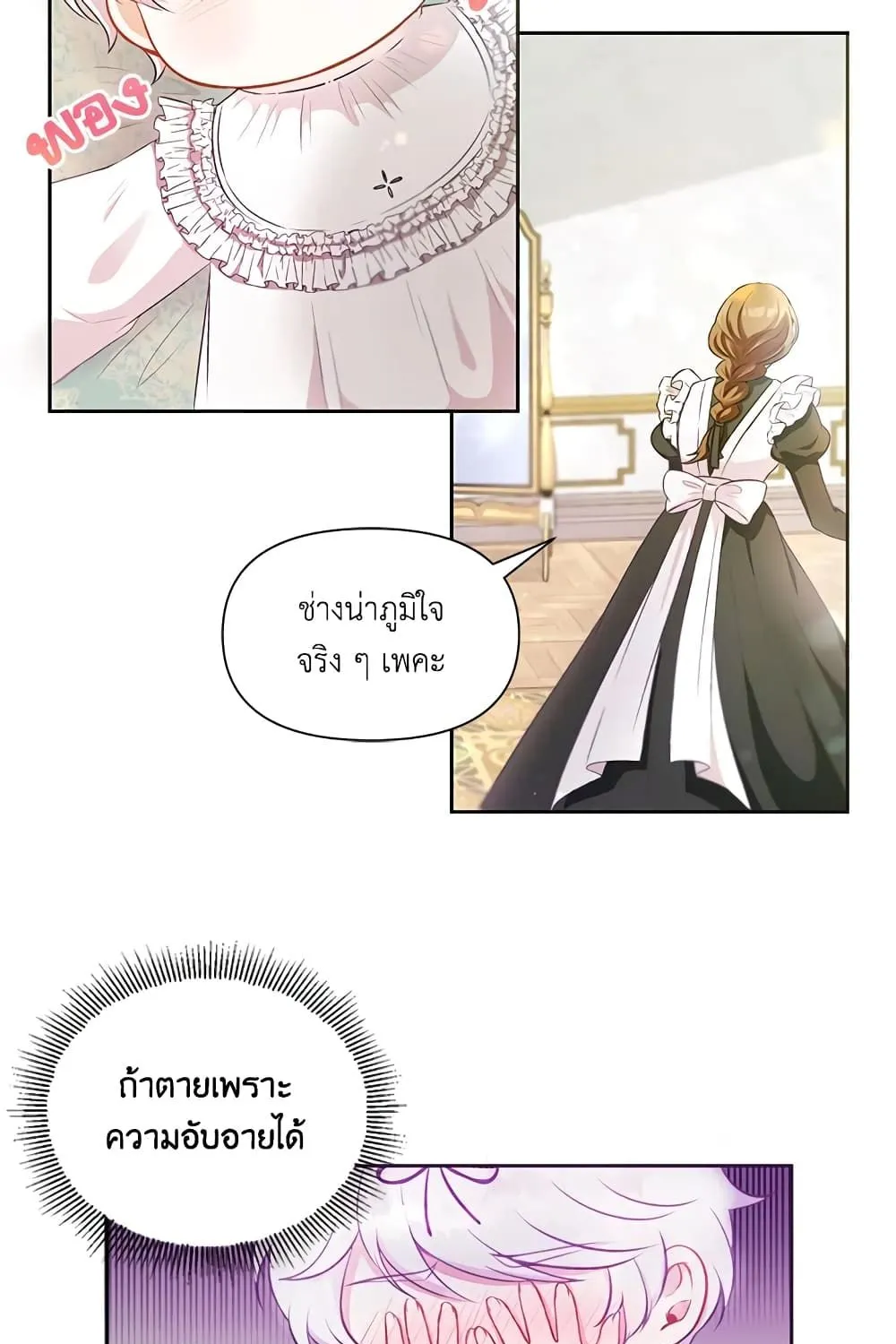 The Wicked Little Princess - หน้า 11