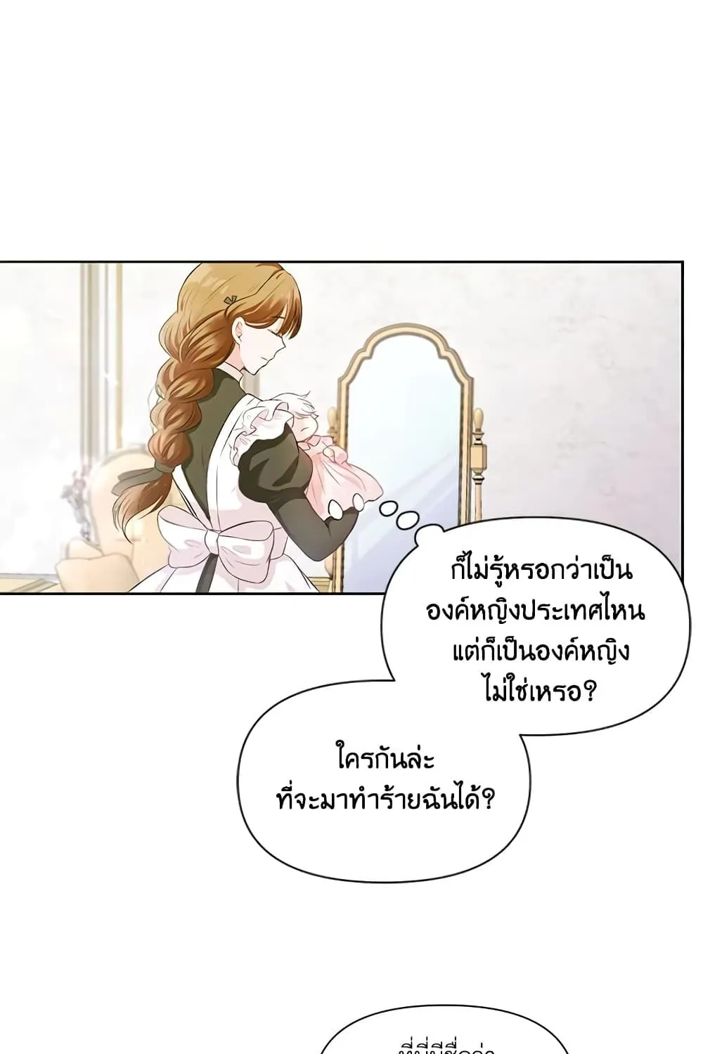 The Wicked Little Princess - หน้า 15