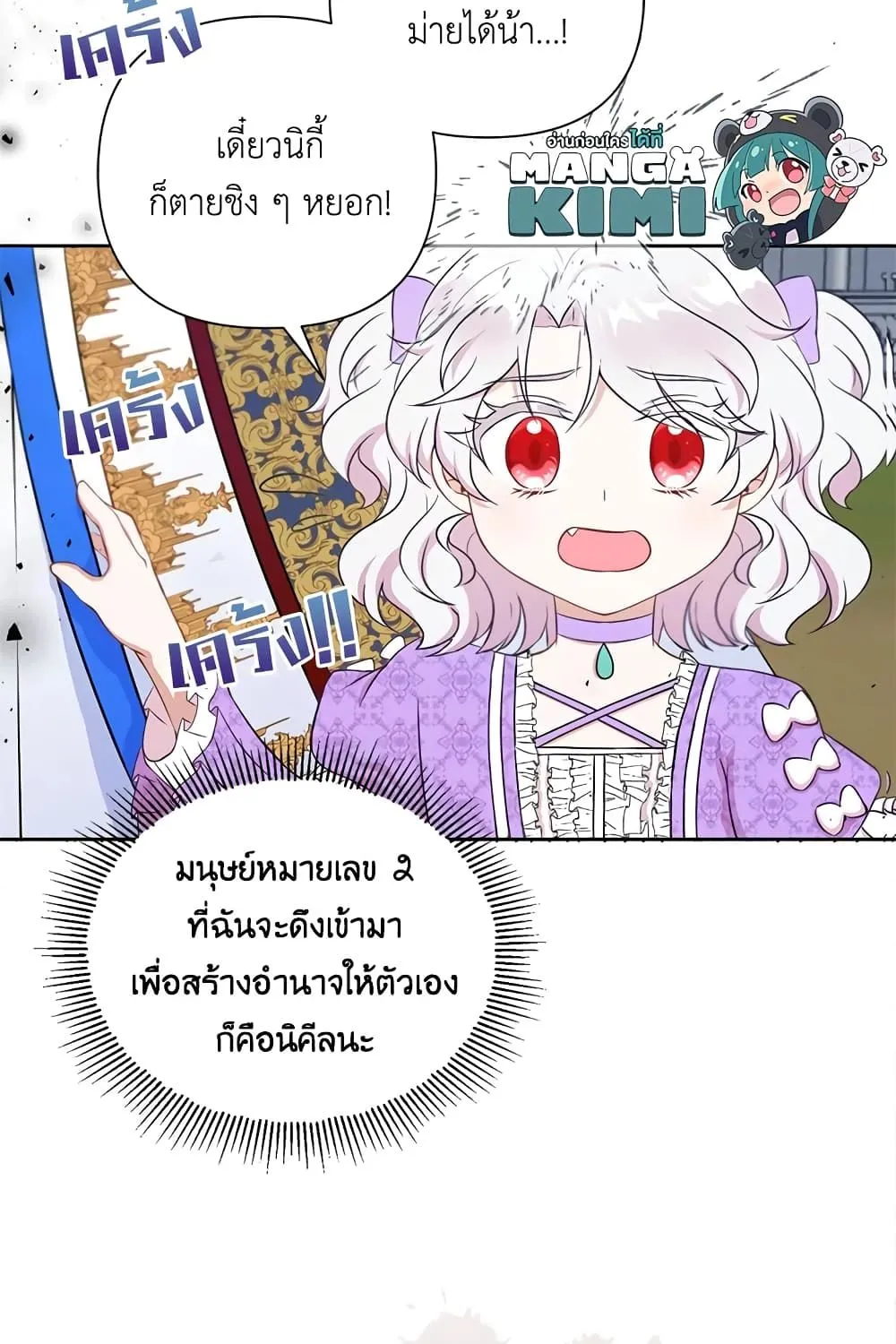 The Wicked Little Princess - หน้า 21