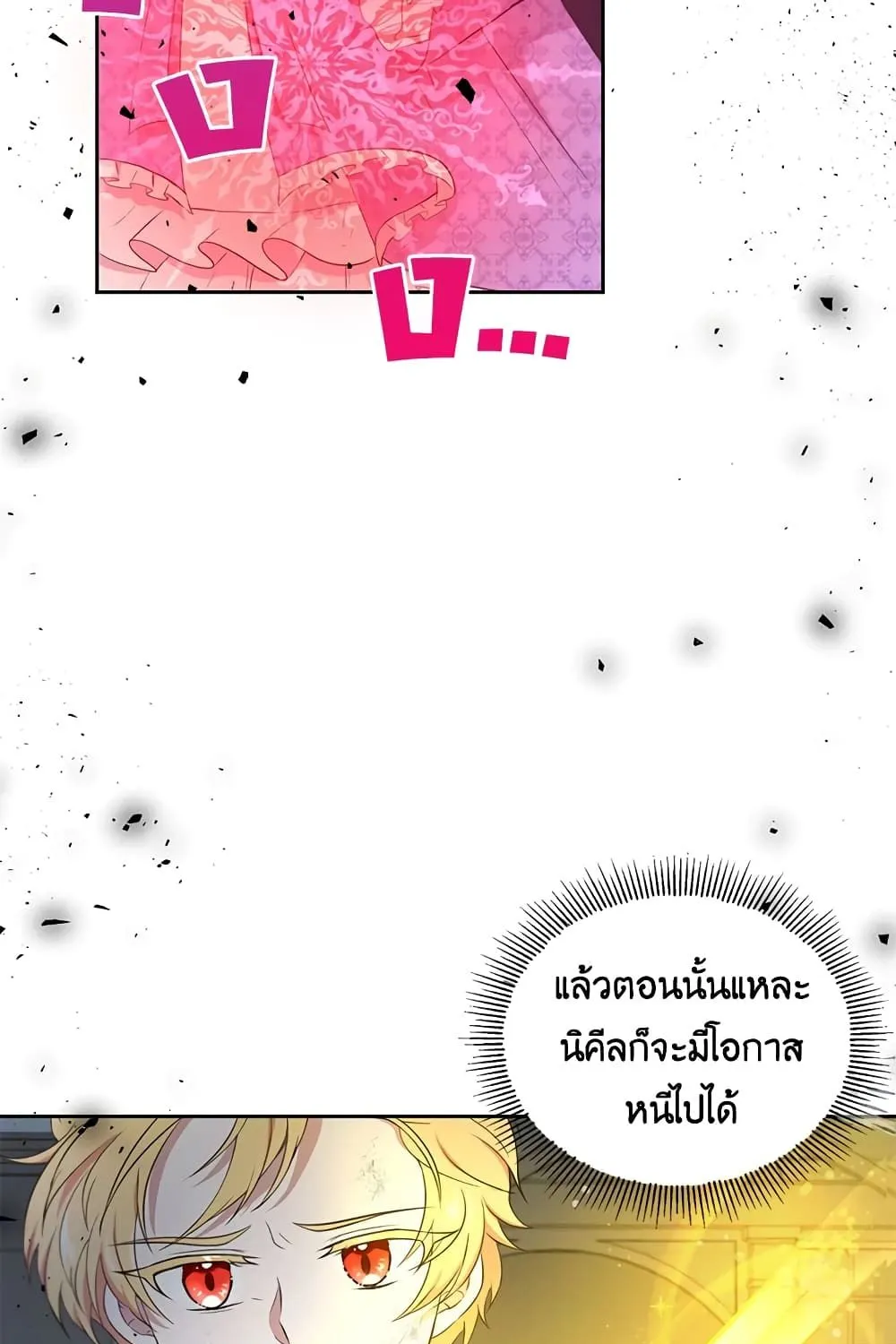 The Wicked Little Princess - หน้า 27