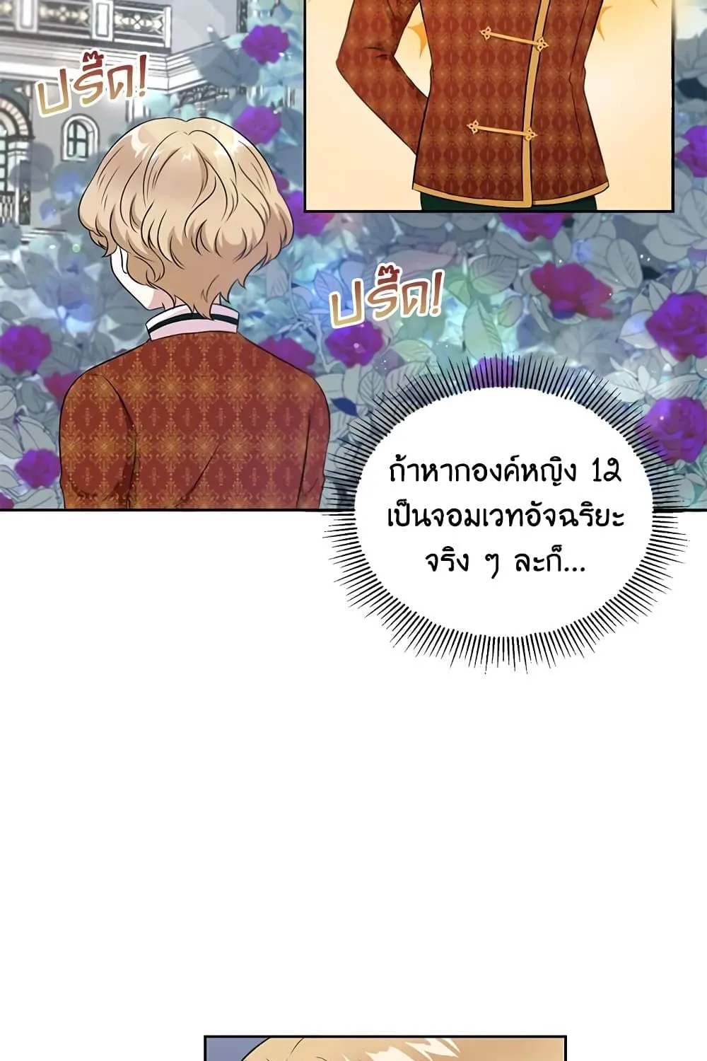 The Wicked Little Princess - หน้า 8