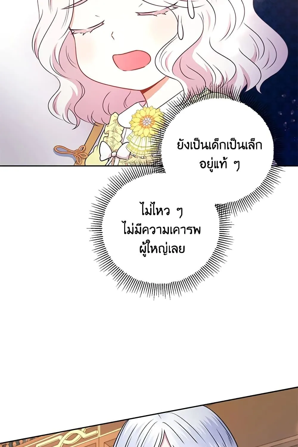 The Wicked Little Princess - หน้า 55