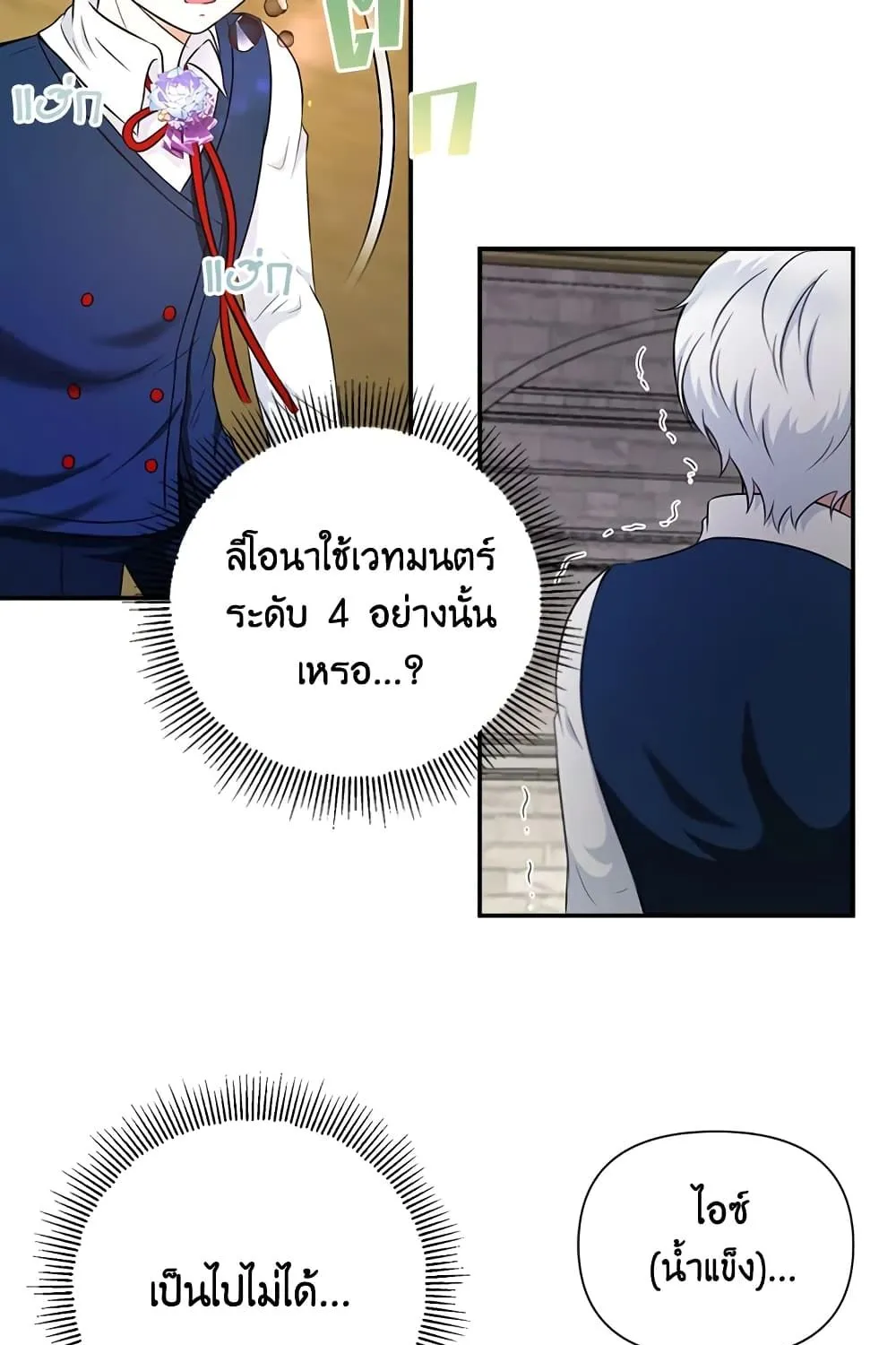 The Wicked Little Princess - หน้า 47