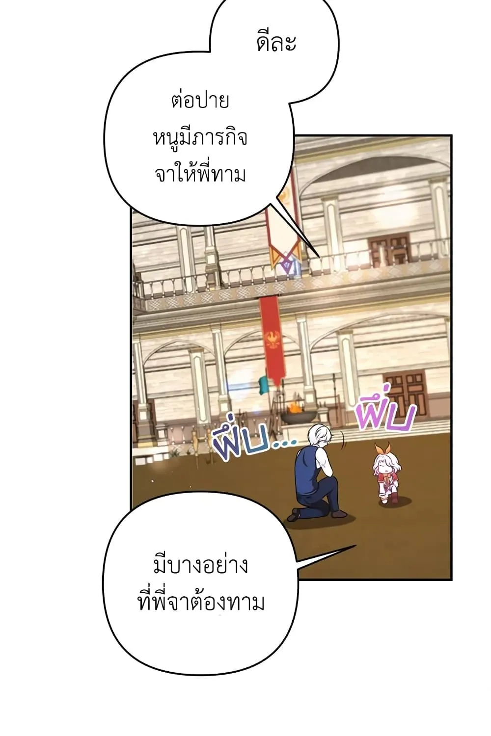 The Wicked Little Princess - หน้า 13