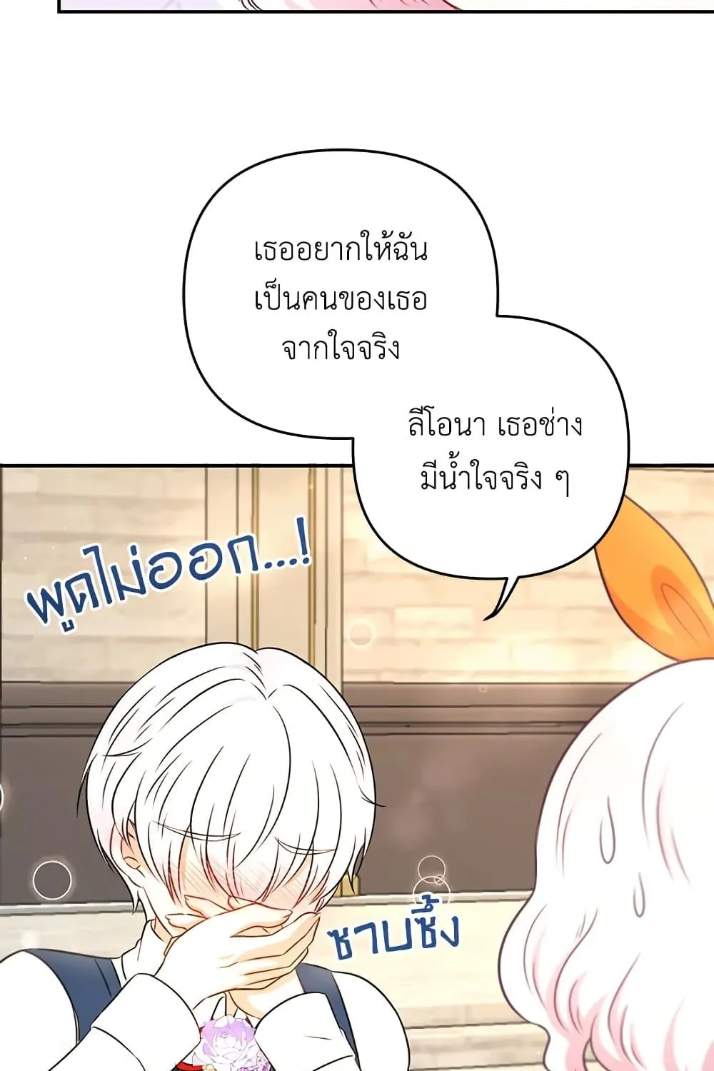 The Wicked Little Princess - หน้า 47