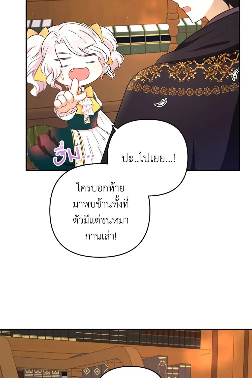 The Wicked Little Princess - หน้า 17