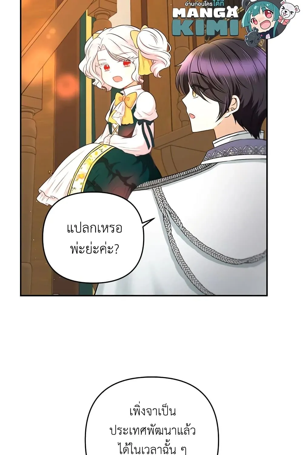 The Wicked Little Princess - หน้า 43