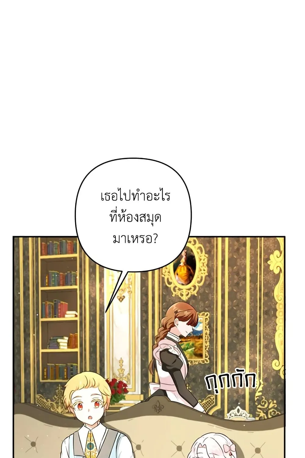 The Wicked Little Princess - หน้า 27