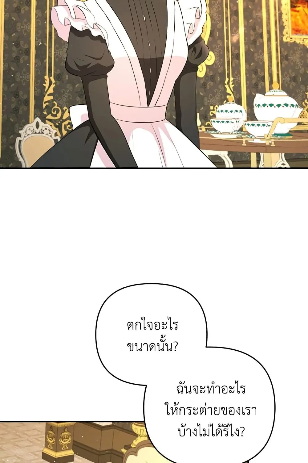 The Wicked Little Princess - หน้า 37