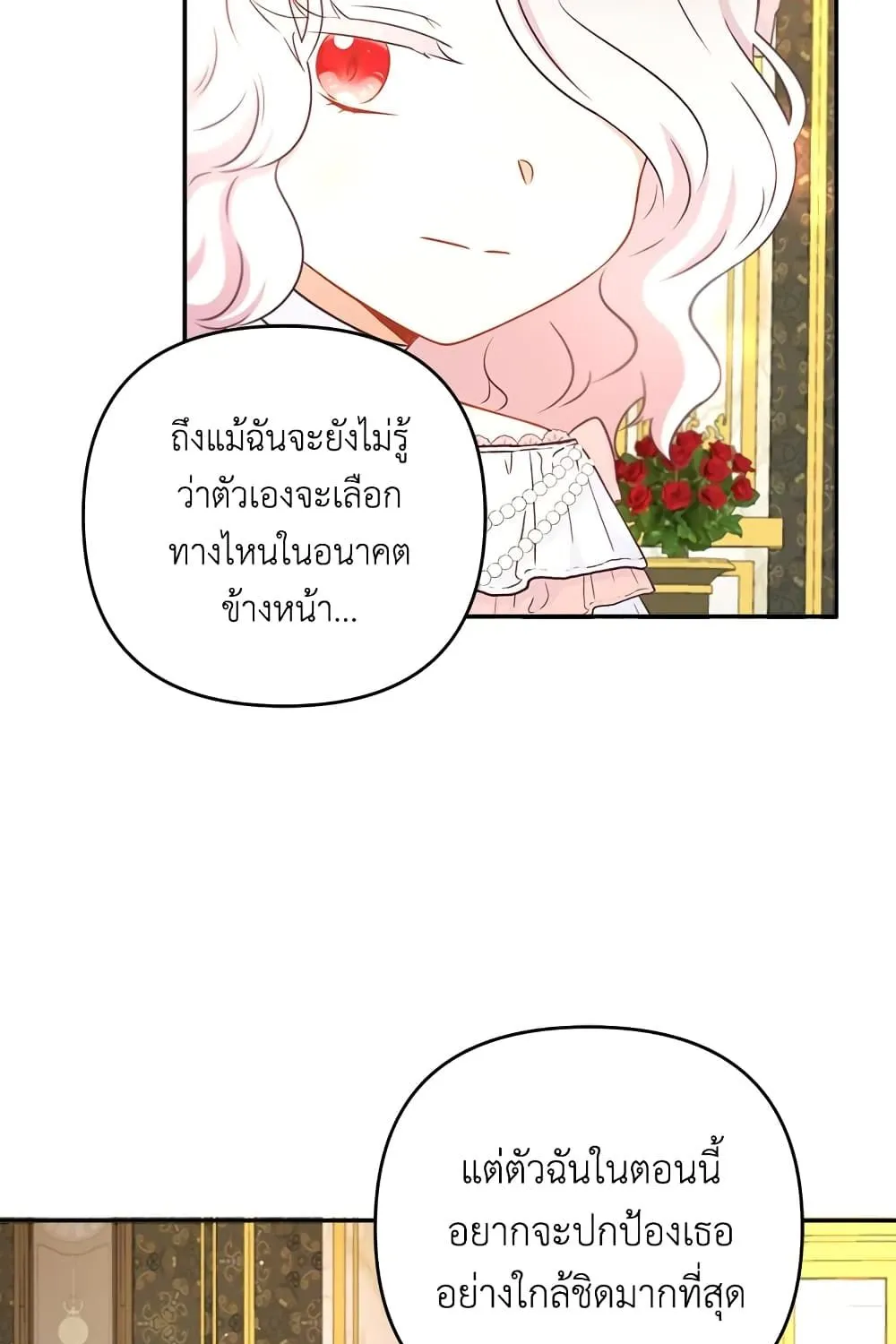 The Wicked Little Princess - หน้า 87