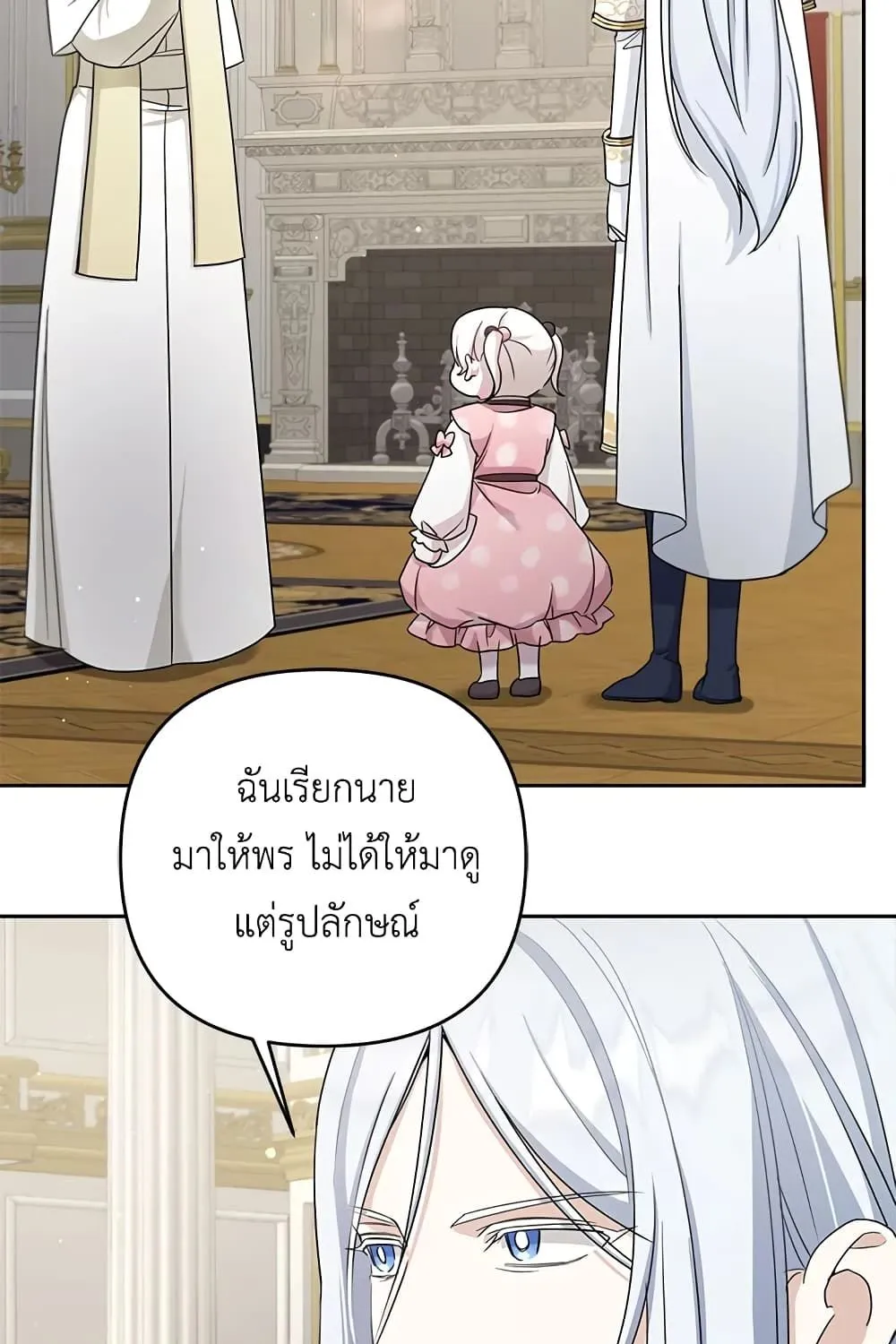 The Wicked Little Princess - หน้า 65