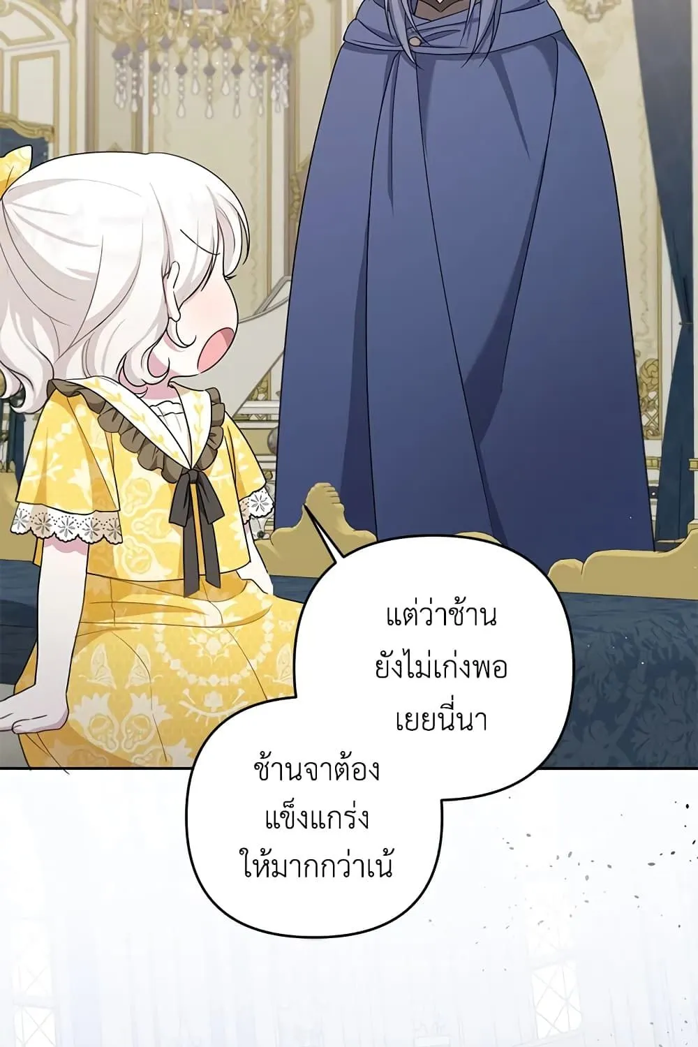 The Wicked Little Princess - หน้า 21