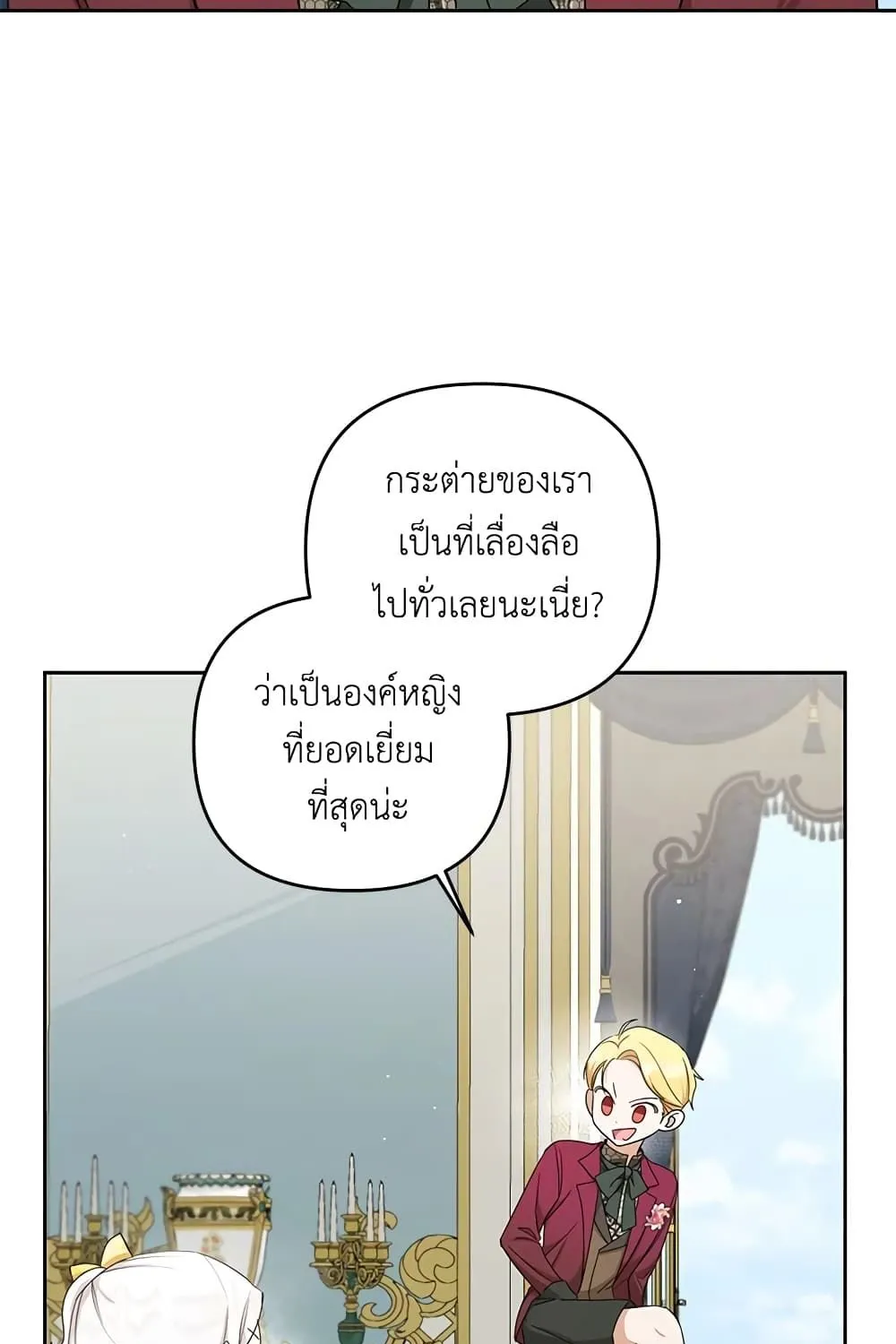 The Wicked Little Princess - หน้า 73