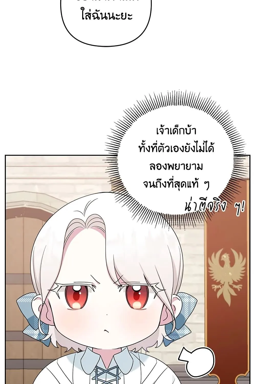 The Wicked Little Princess - หน้า 24