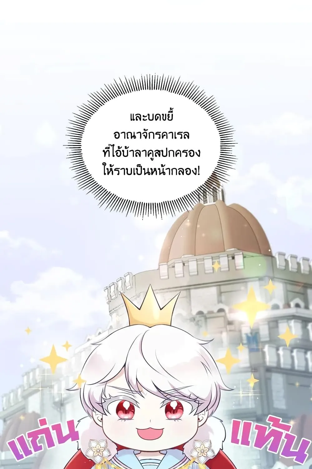 The Wicked Little Princess - หน้า 4