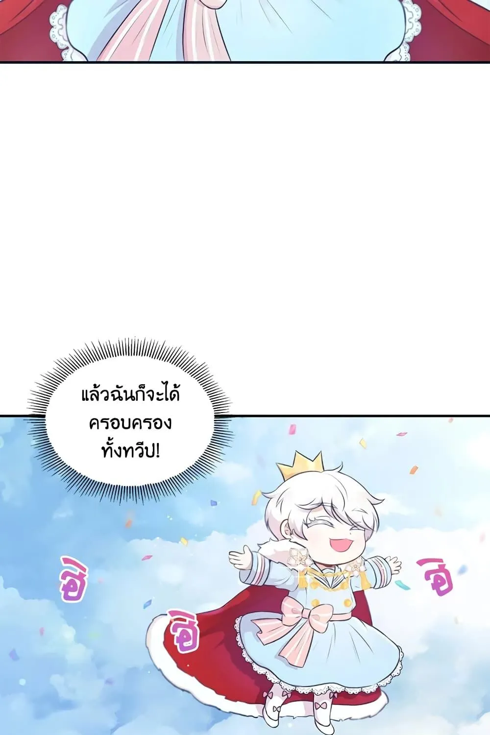 The Wicked Little Princess - หน้า 6