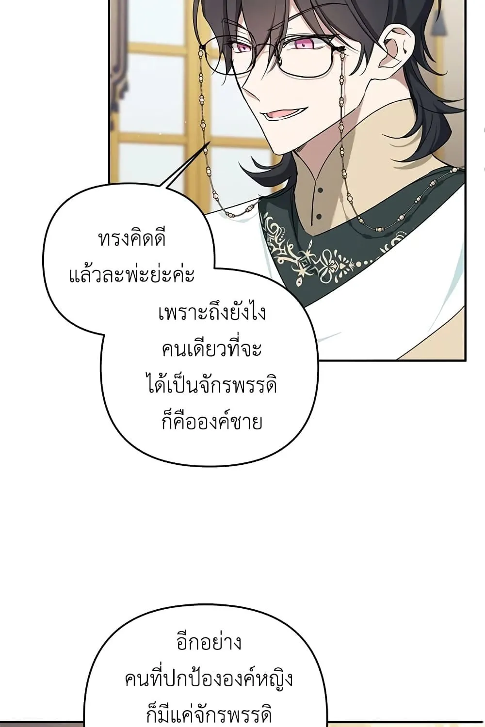 The Wicked Little Princess - หน้า 11