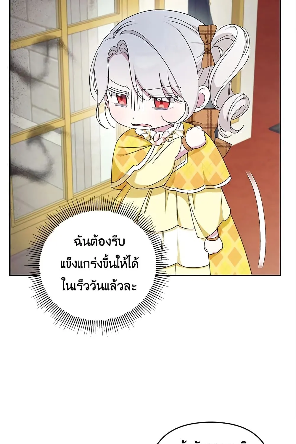 The Wicked Little Princess - หน้า 49