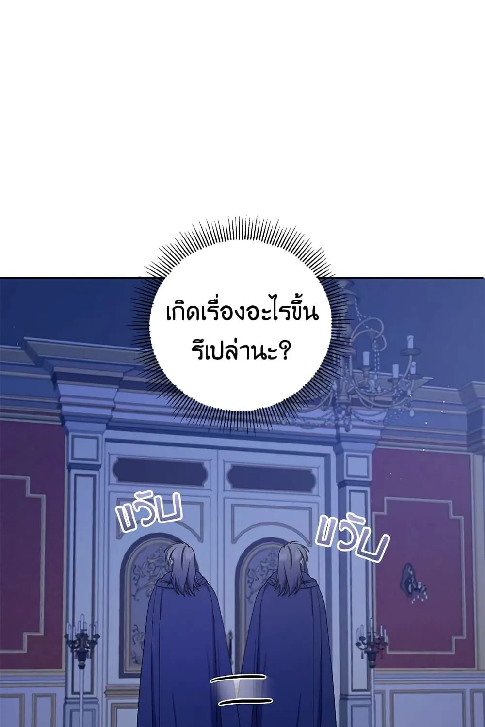 The Wicked Little Princess - หน้า 1