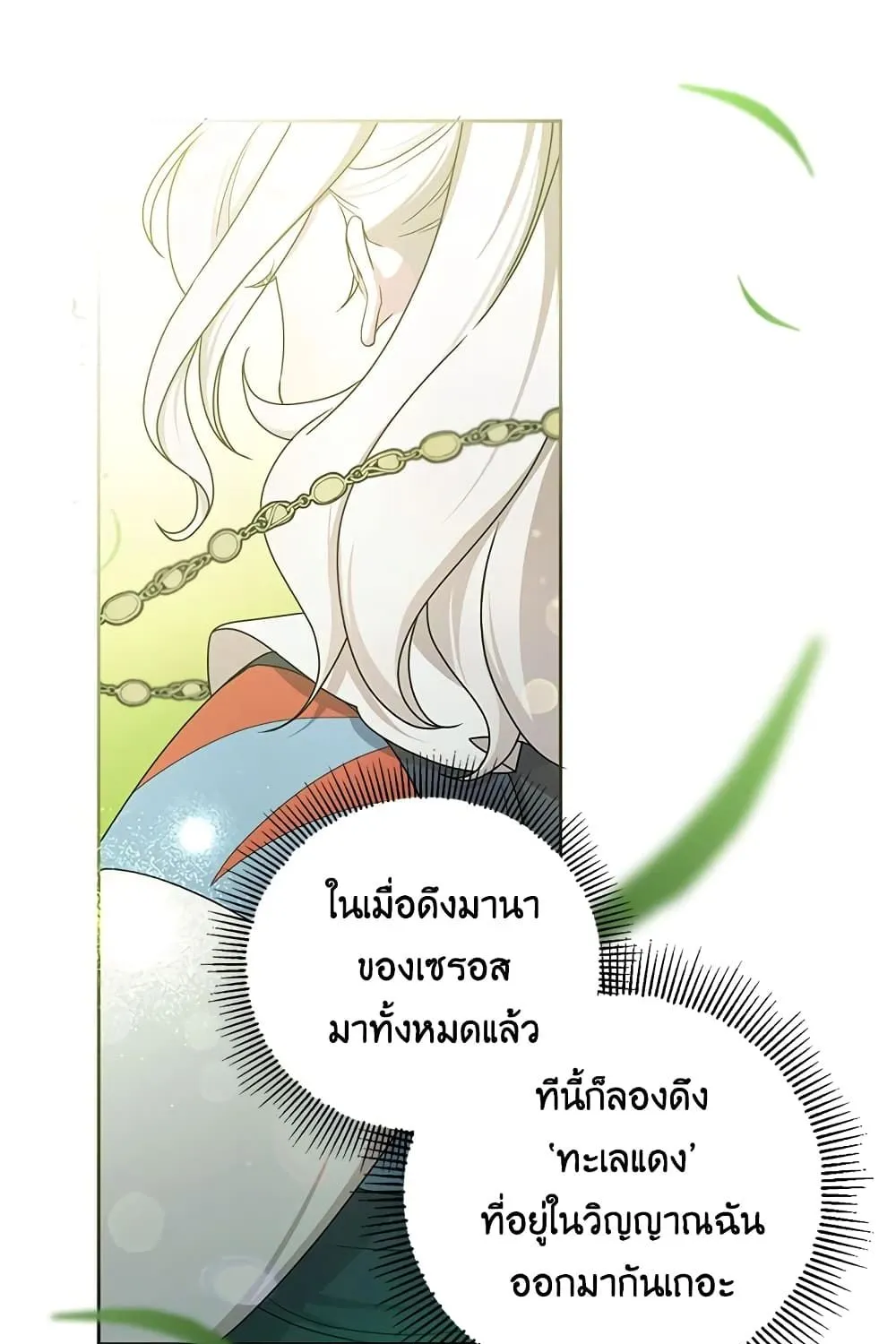 The Wicked Little Princess - หน้า 23