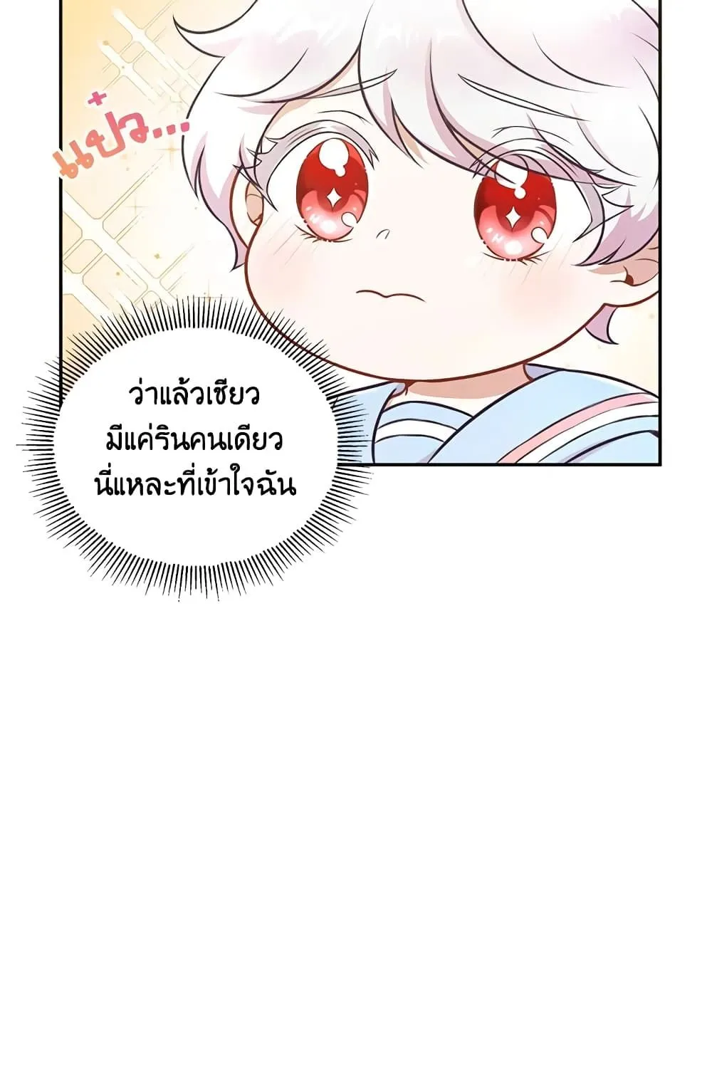 The Wicked Little Princess - หน้า 29