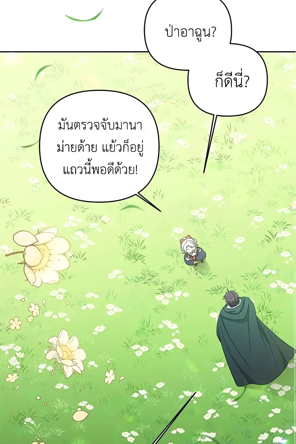 The Wicked Little Princess - หน้า 21