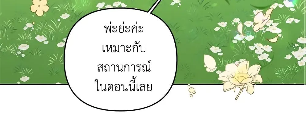 The Wicked Little Princess - หน้า 22