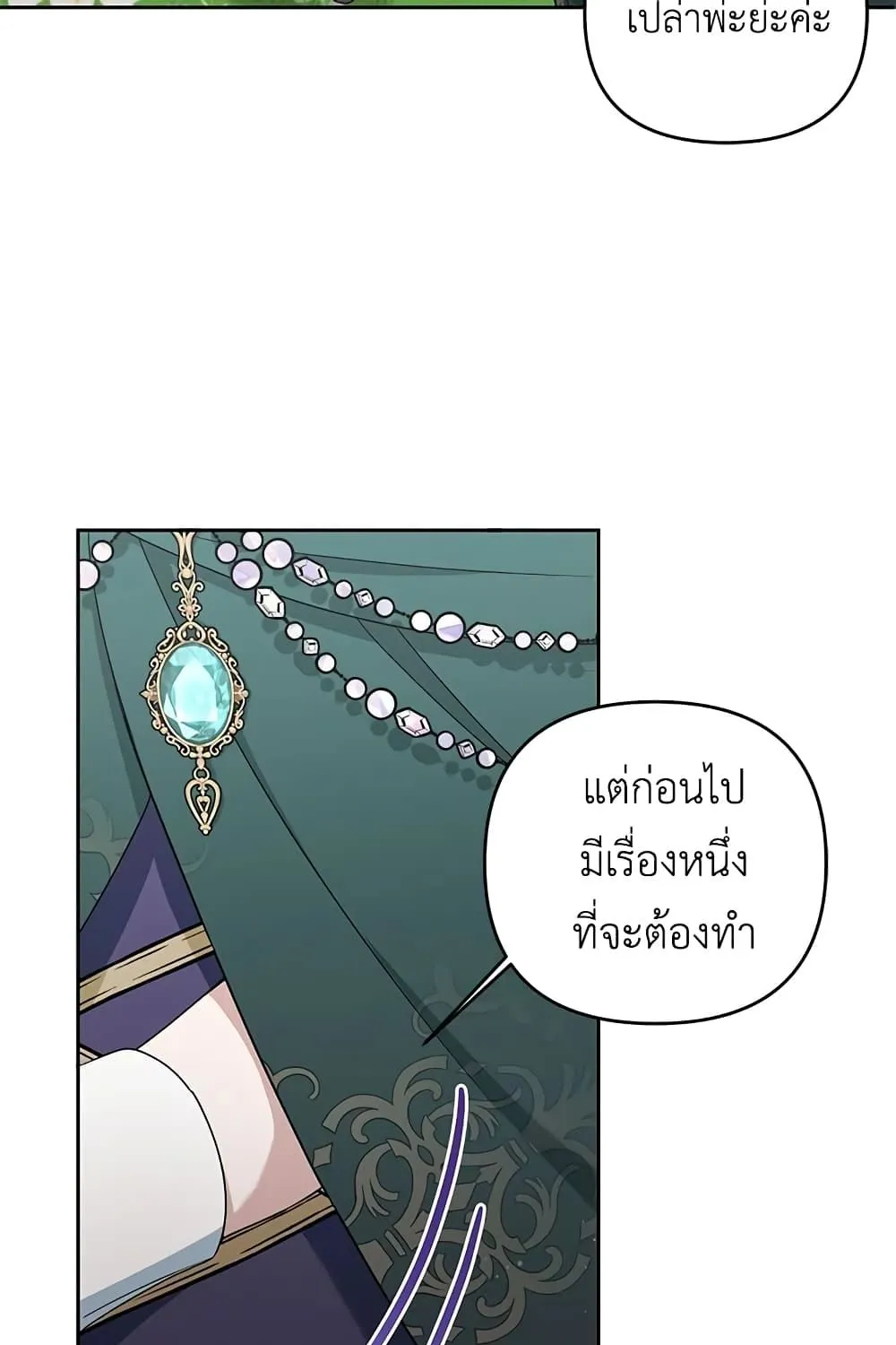 The Wicked Little Princess - หน้า 29