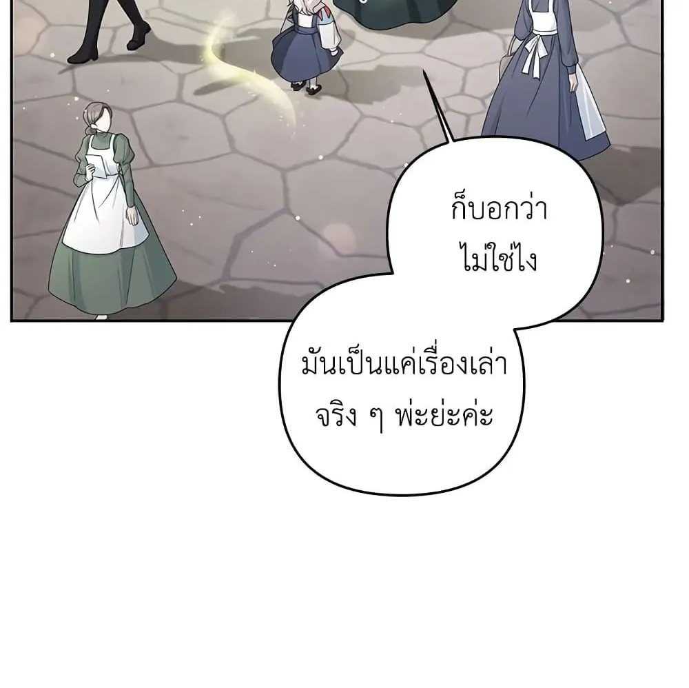 The Wicked Little Princess - หน้า 4