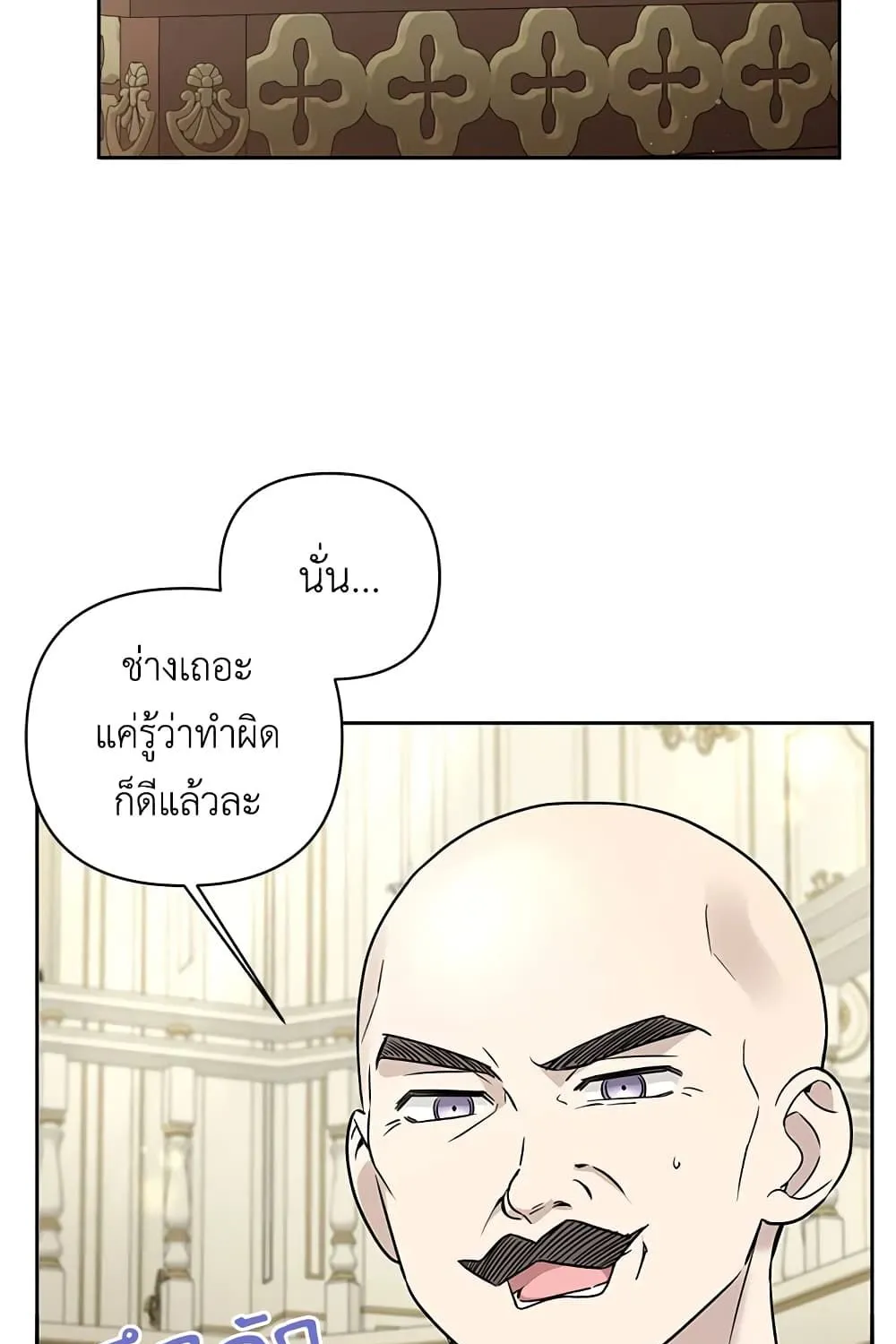 The Wicked Little Princess - หน้า 37