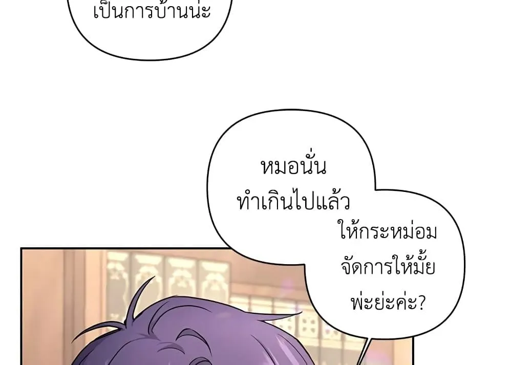 The Wicked Little Princess - หน้า 26