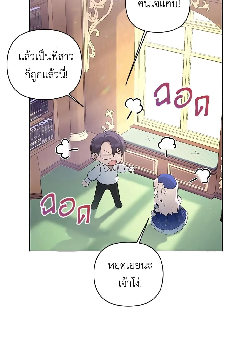 The Wicked Little Princess - หน้า 47